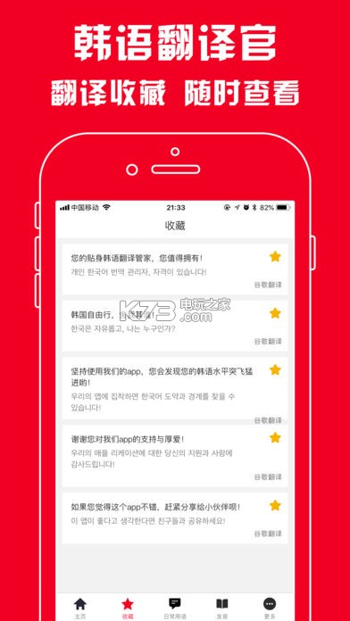 韓語翻譯官 v1.0 APP下載 截圖