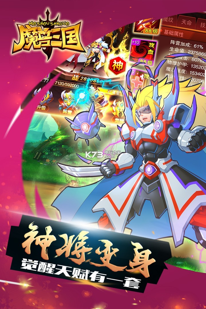 魔獸三國 v1.6.003 bt版下載 截圖