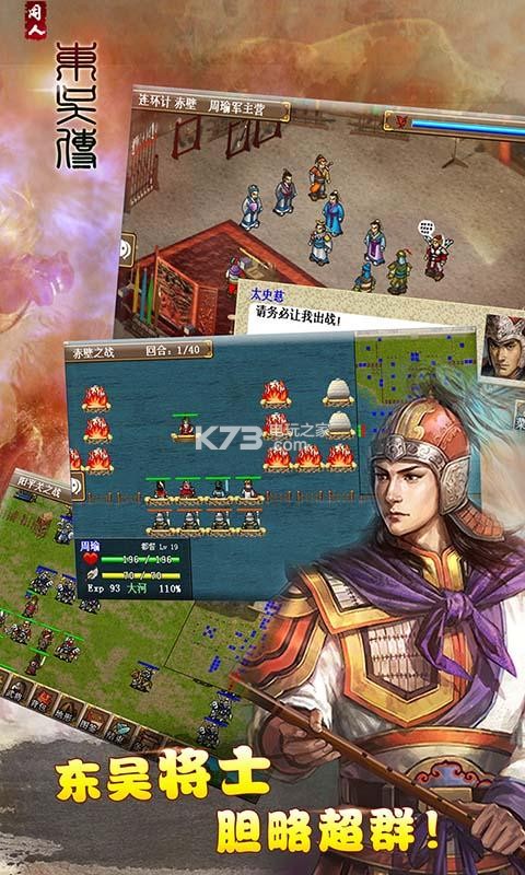 三國志東吳傳 v1.36.2021 安卓版下載 截圖