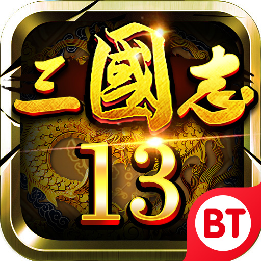 三国志13威力加强版手游私服下载