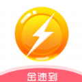 金速到 v1.0.0 app下载