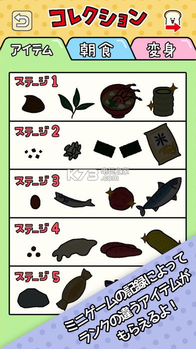 朝食對(duì)決 v1.0.3 中文版下載 截圖