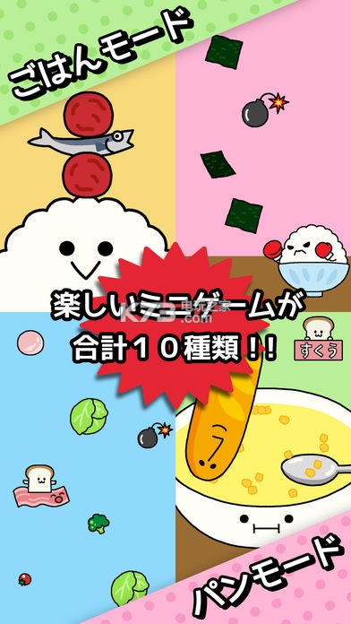 朝食對(duì)決 v1.0.3 中文版下載 截圖