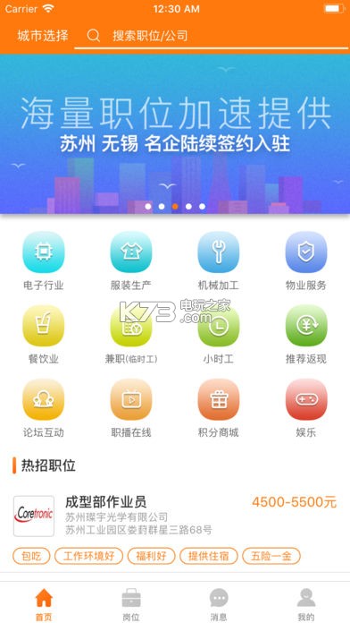 蘿卜招聘app v5.2.8 安卓版下載 截圖