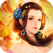 锦绣未央手游无限元宝版下载