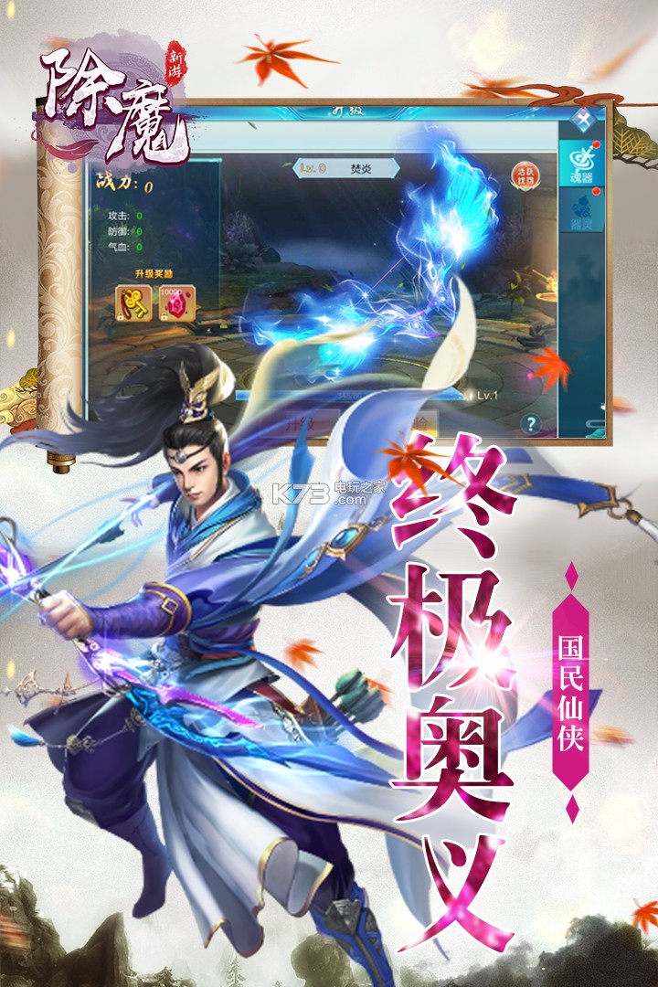 除魔 v1.0.2 九游版下載 截圖