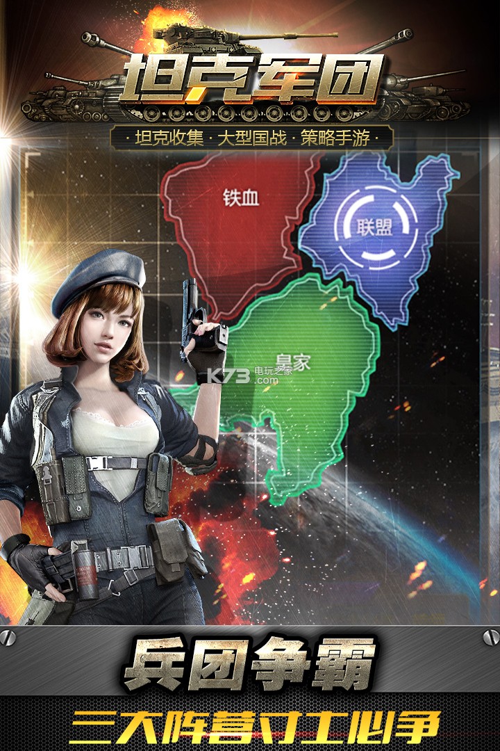 坦克軍團(tuán) v3.0.18 手游下載 截圖