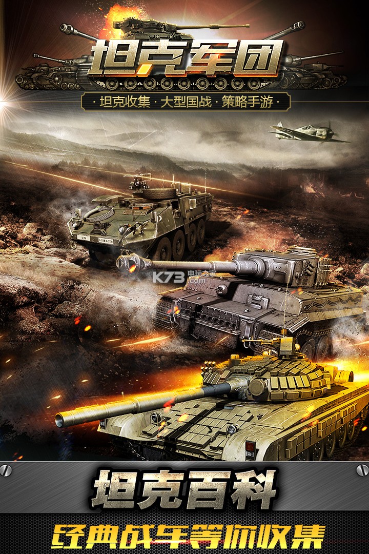 坦克軍團(tuán) v3.0.18 折扣版 截圖