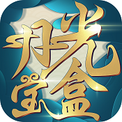 月光宝盒bt版下载