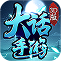 大话手游3DBT版私服下载