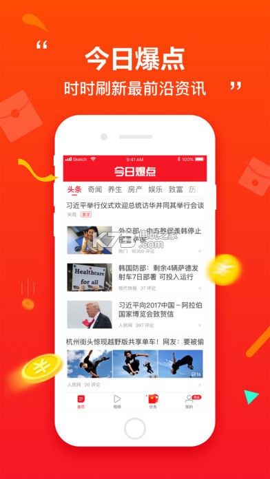 今日爆點(diǎn) v3.8.7 app下載 截圖