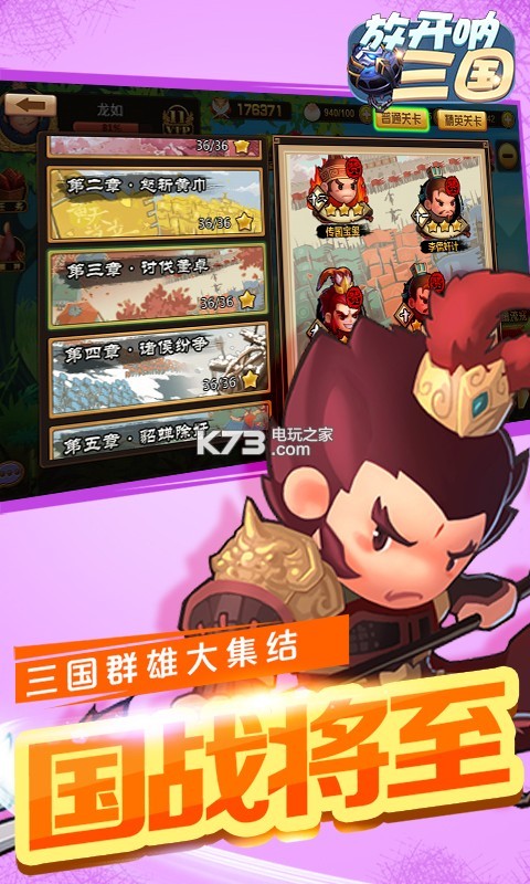 放开呐三国 私服下载v1.01