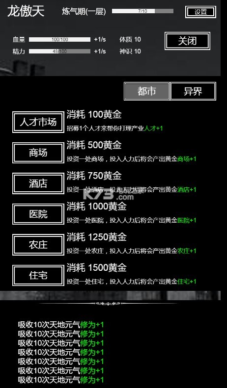 肥宅修真錄 v1.0 游戲下載 截圖