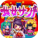 妖女传 v1.0.2 游戏下载