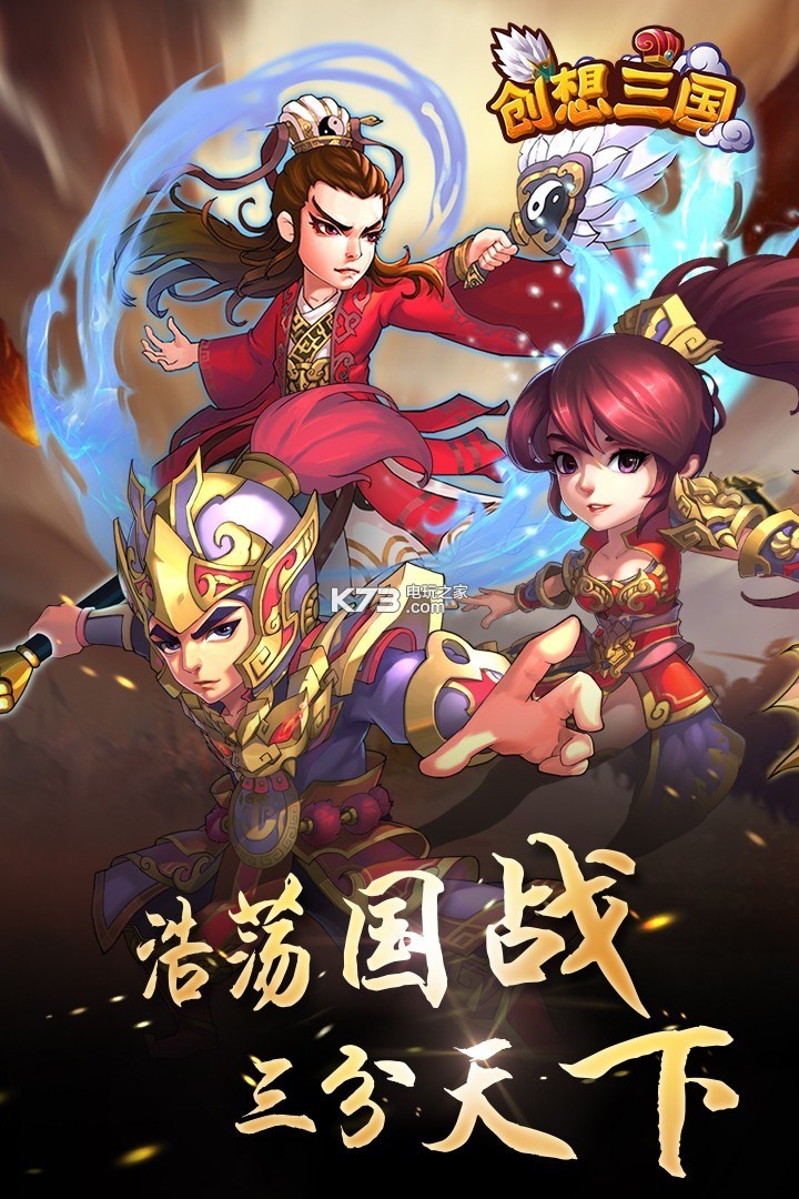 創(chuàng)想三國 v1.0.17 至尊版下載 截圖