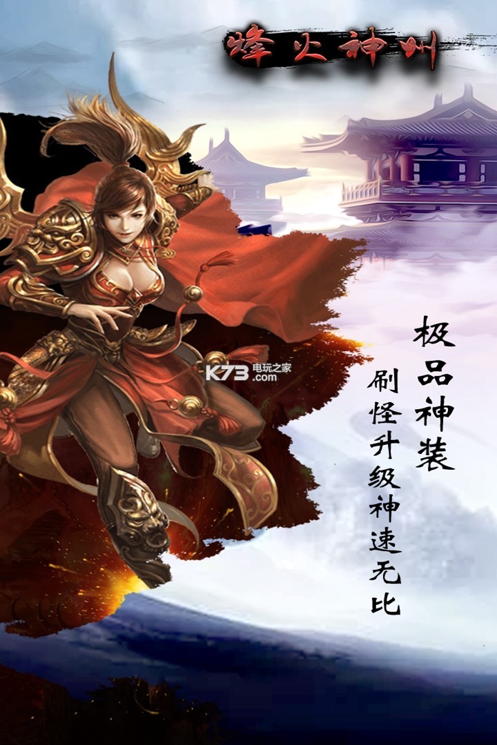 烽火神州 v1.0.0.2147 bt版下載 截圖