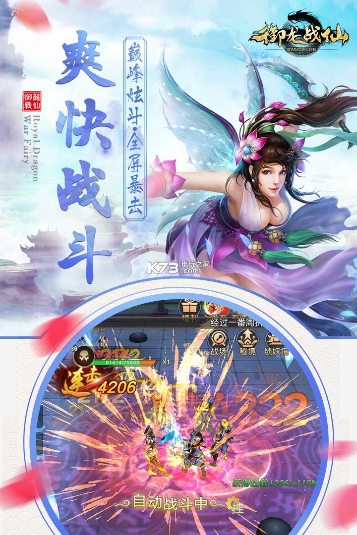 御龍戰(zhàn)仙 v1.0.9 至尊版下載 截圖