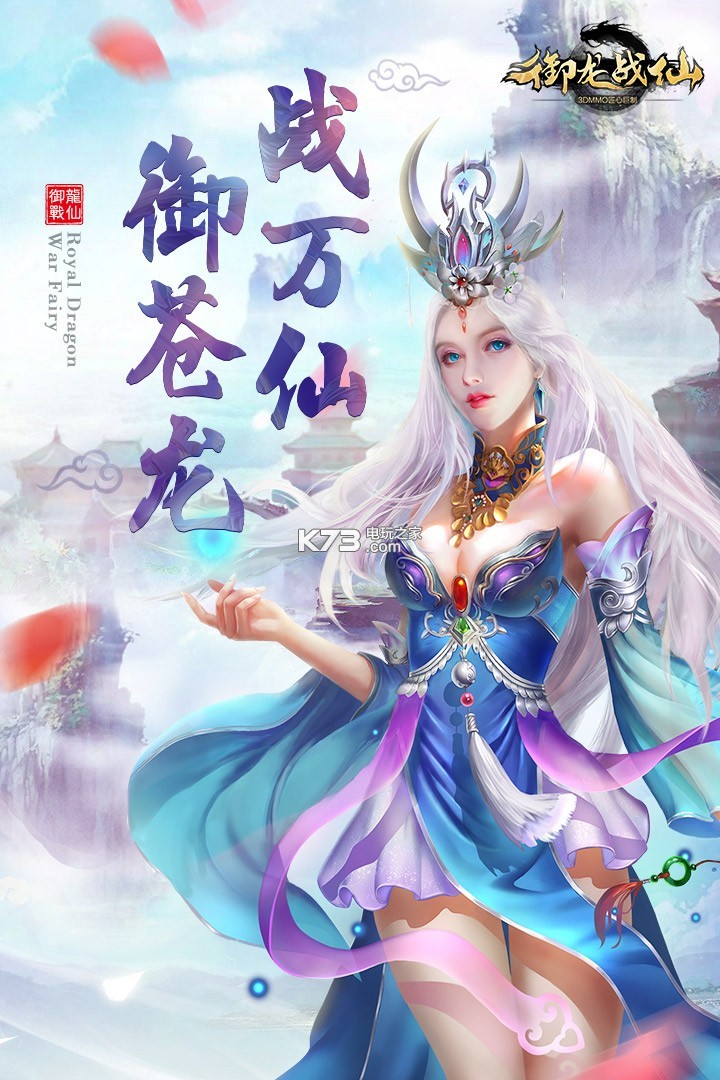 御龍戰(zhàn)仙 v1.0.9 至尊版下載 截圖