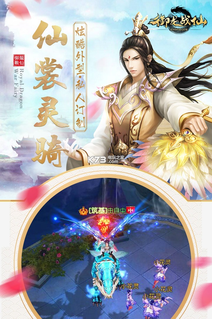 御龍戰(zhàn)仙 v1.0.9 至尊版下載 截圖