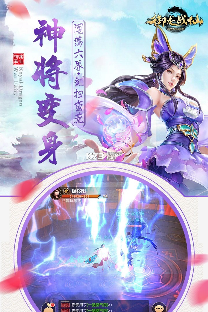 御龍戰(zhàn)仙 v1.0.9 至尊版下載 截圖