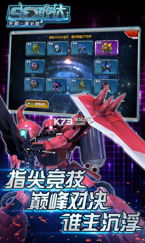 SD敢达无限 私服下载v1.1.1