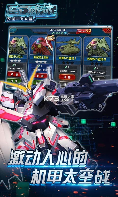 SD敢达无限 私服下载v1.1.1