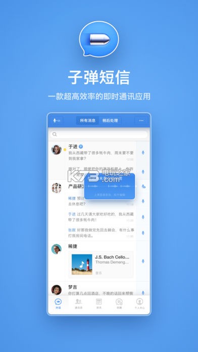 子彈短信 v5.7.10 新版本下載 截圖