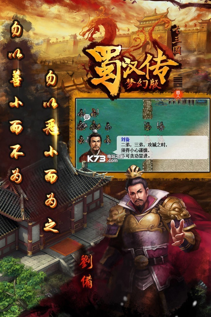 同人圣三國蜀漢傳 v4.0.45 gm特權(quán)服下載 截圖