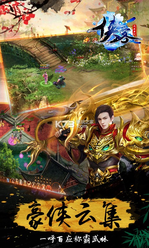 侠客风云录 破解版下载v1.0.0