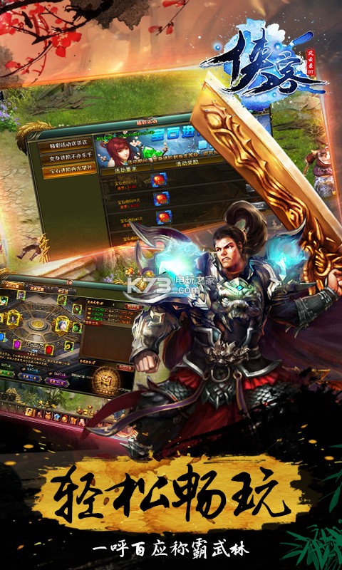 侠客风云录 破解版下载v1.0.0