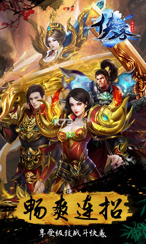 侠客风云录 破解版下载v1.0.0