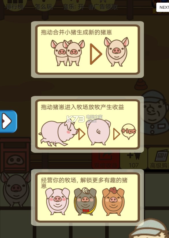 养猪大亨 游戏v1.0