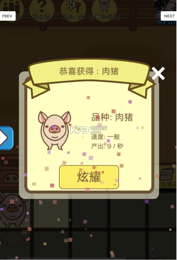 养猪大亨 游戏v1.0