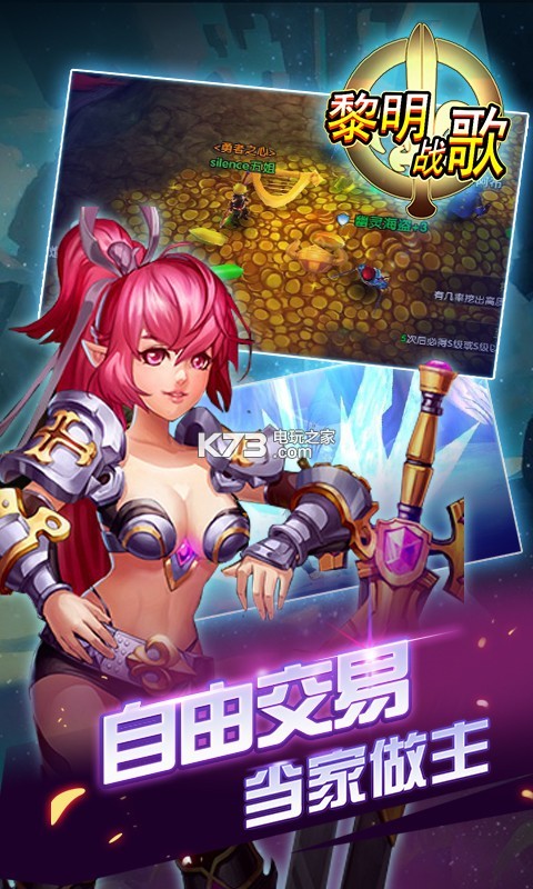 黎明戰(zhàn)歌 v1.10.8 2021正式服 截圖