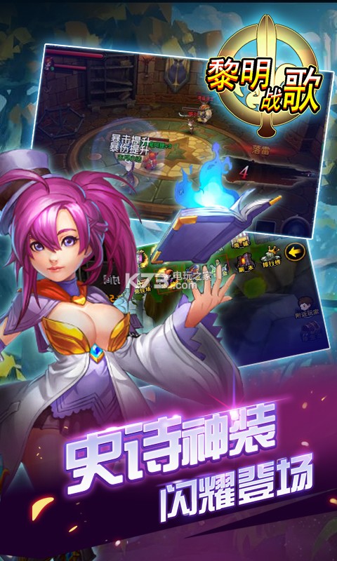 黎明戰(zhàn)歌 v1.10.8 2021最新版 截圖