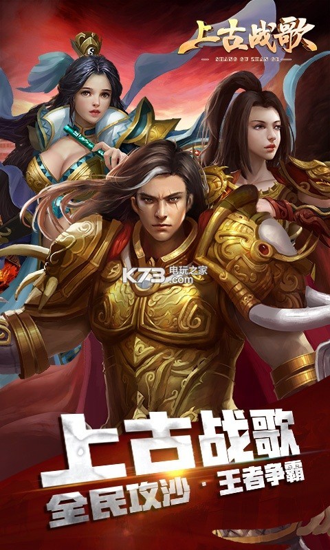 上古戰(zhàn)歌 v1.0.0 ios版 截圖