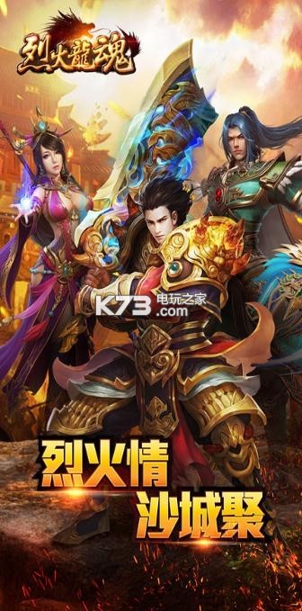 烈火龍魂 v1.0 安卓正版 截圖