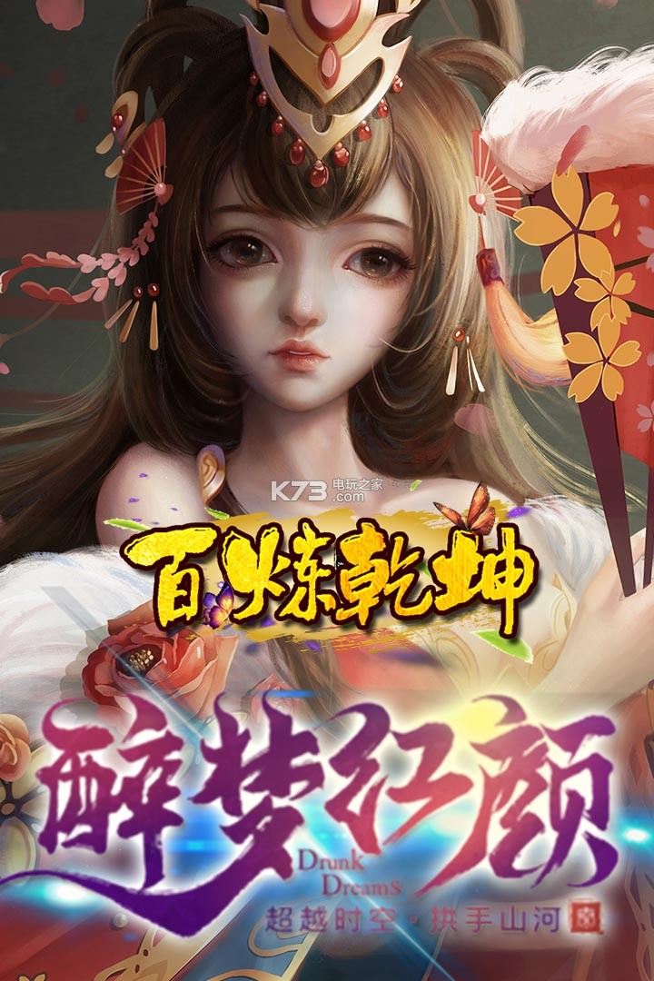 百煉乾坤 v1.0.4 公測版 截圖