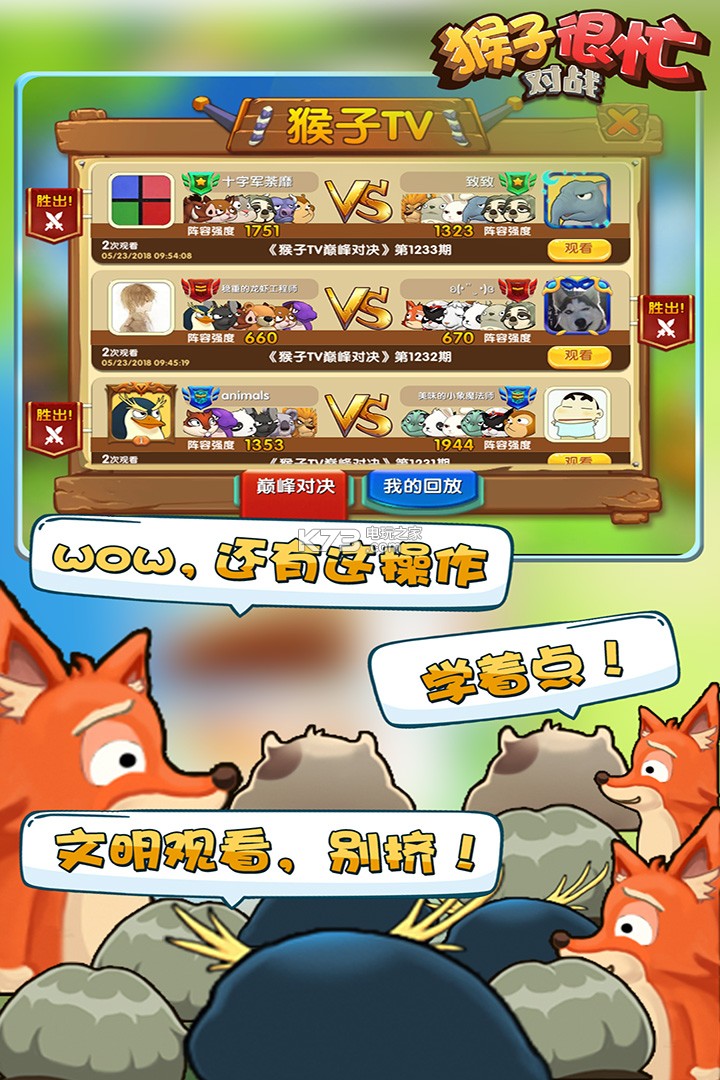 猴子很忙 v2.6.9 九游版 截圖