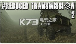 reduced transmission off road v3.1 安卓版下載 截圖