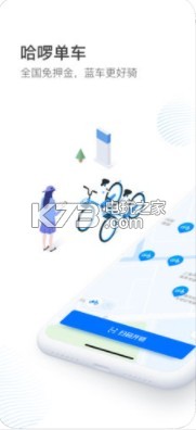 哈啰出行 v6.72.1 app下載 截圖