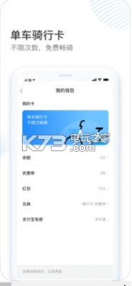 哈啰出行 v6.72.1 app下載 截圖