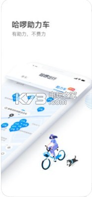 哈啰出行 v6.72.1 app下載 截圖