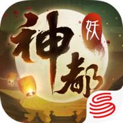 神都夜行录 v1.0.86 苹果版下载