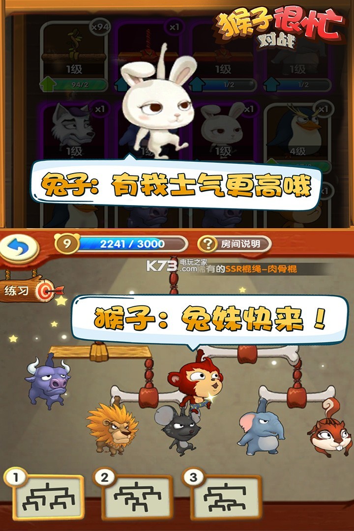 猴子很忙 v2.6.9 4399版 截圖