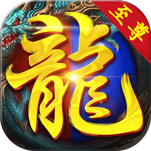 暗黑传奇果盘版下载
