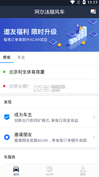 阿爾法順風車 v2.4.2 app下載 截圖