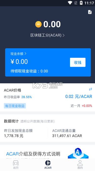 阿爾法順風車 v2.4.2 app下載 截圖