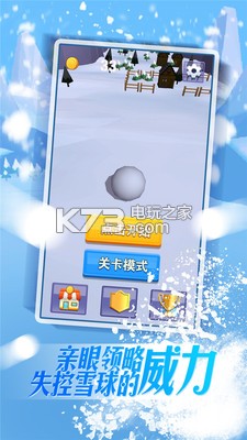 暴走雪球 v1.0.1 手游下載 截圖