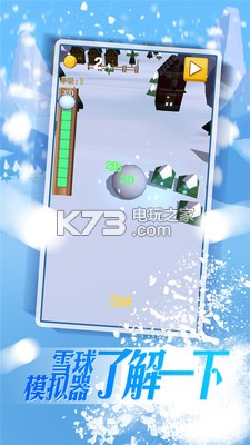 暴走雪球 v1.0.1 手游下載 截圖